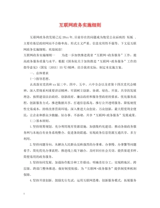 互联网政务实施细则