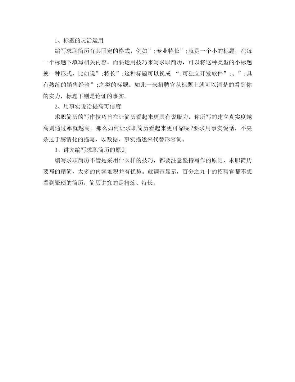 互联网数据分析员求职简历模板_第2页