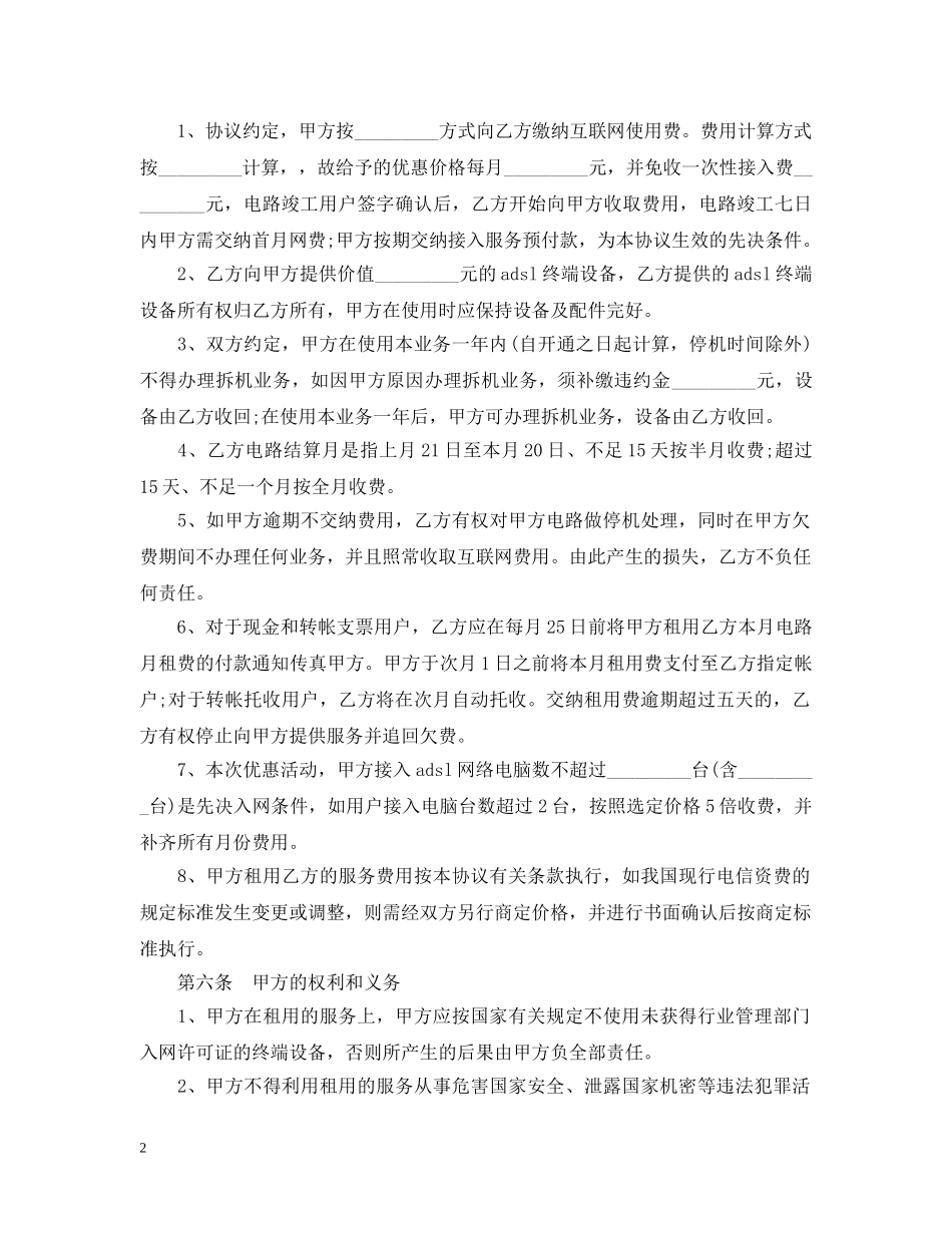 互联网接入合同范本3篇_第2页