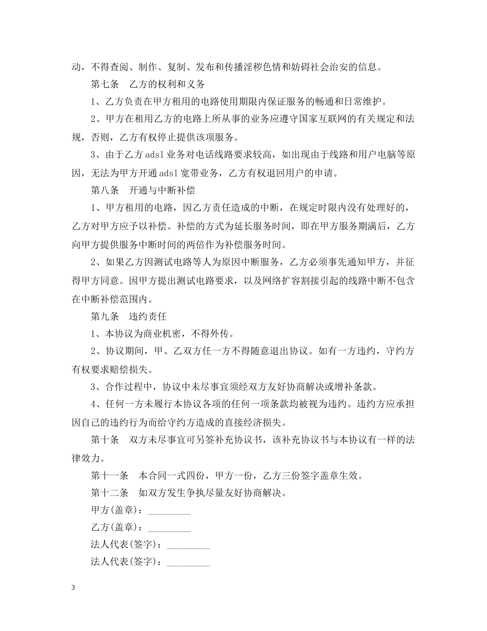 互联网接入合同范本3篇_第3页