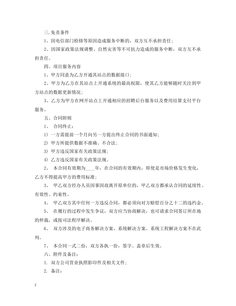 互联网技术服务合同范本3篇_第2页