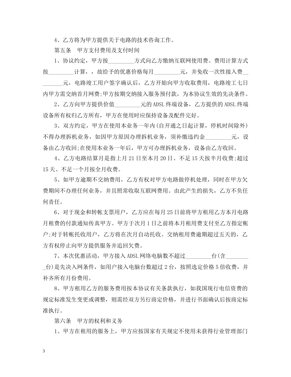 互联网技术合同范本3篇_第3页