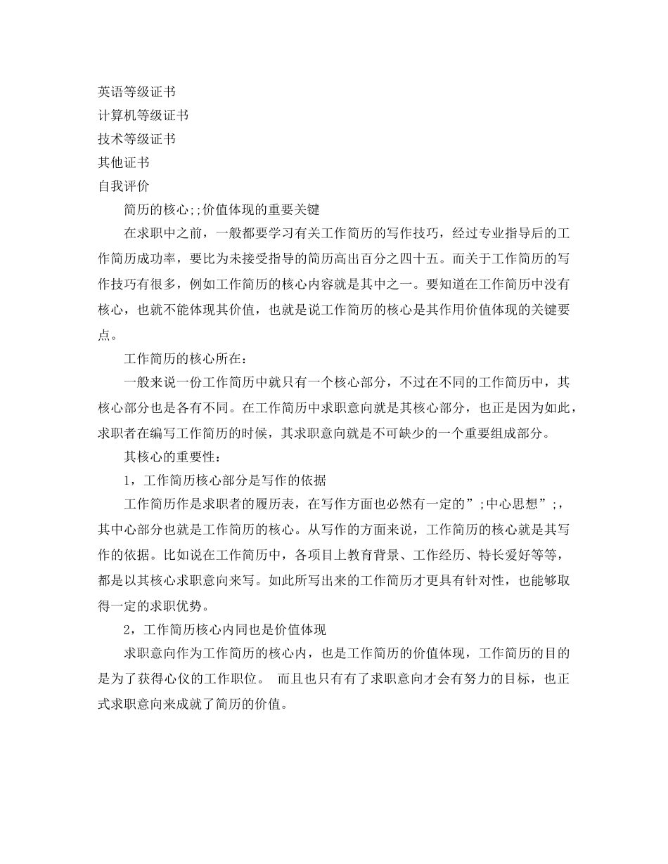 互联网开发空白表格工作简历模板_第2页