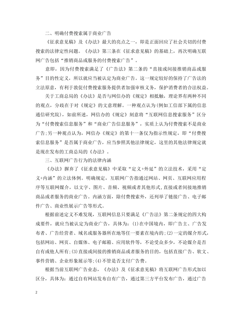 互联网广告管理暂行办法最新解读_第2页