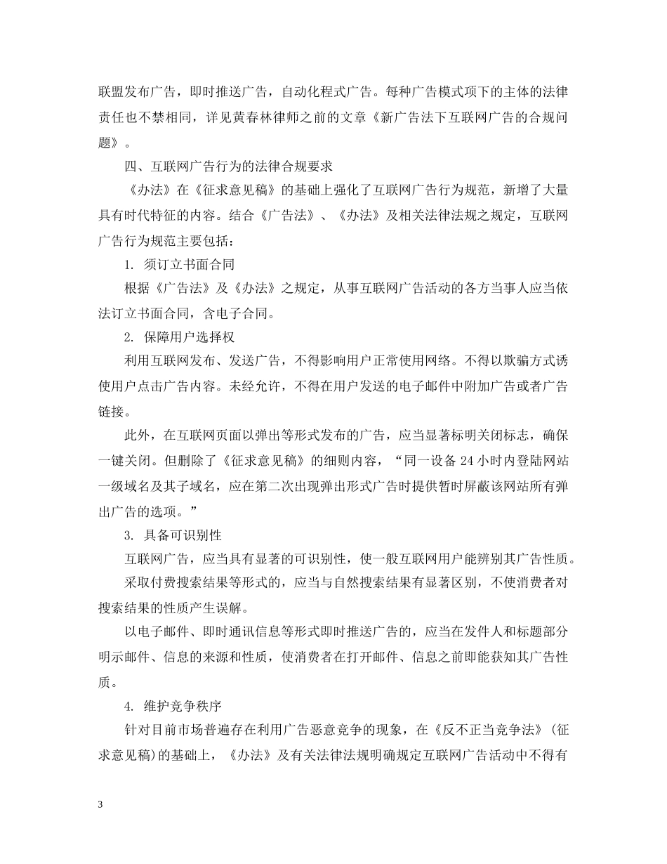 互联网广告管理暂行办法最新解读_第3页