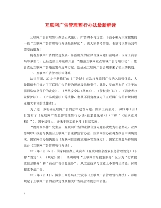 互联网广告管理暂行办法最新解读