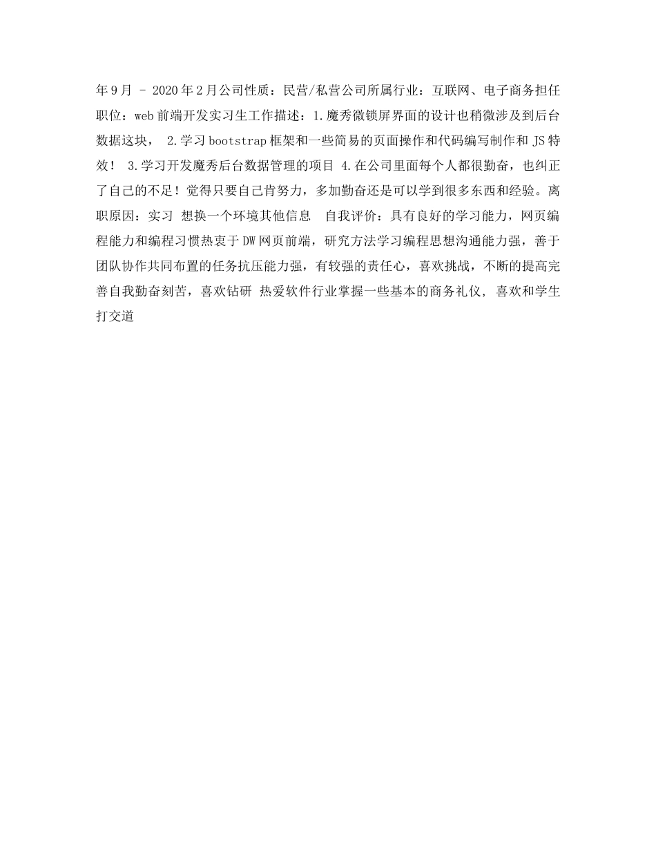 互联网开发应用求职个人简历表格_第2页