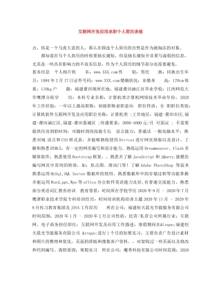 互联网开发应用求职个人简历表格