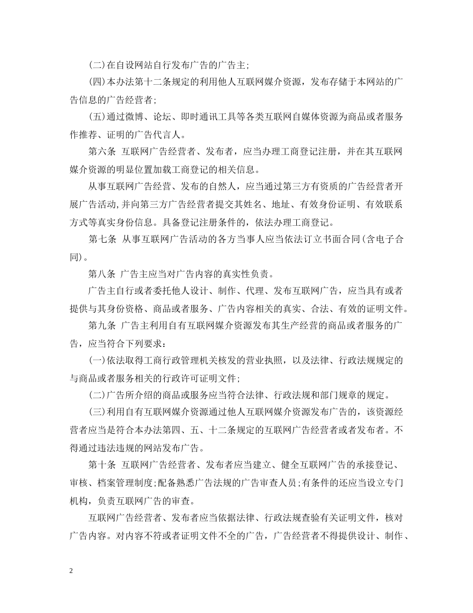 互联网广告监督管理暂行办法_第2页