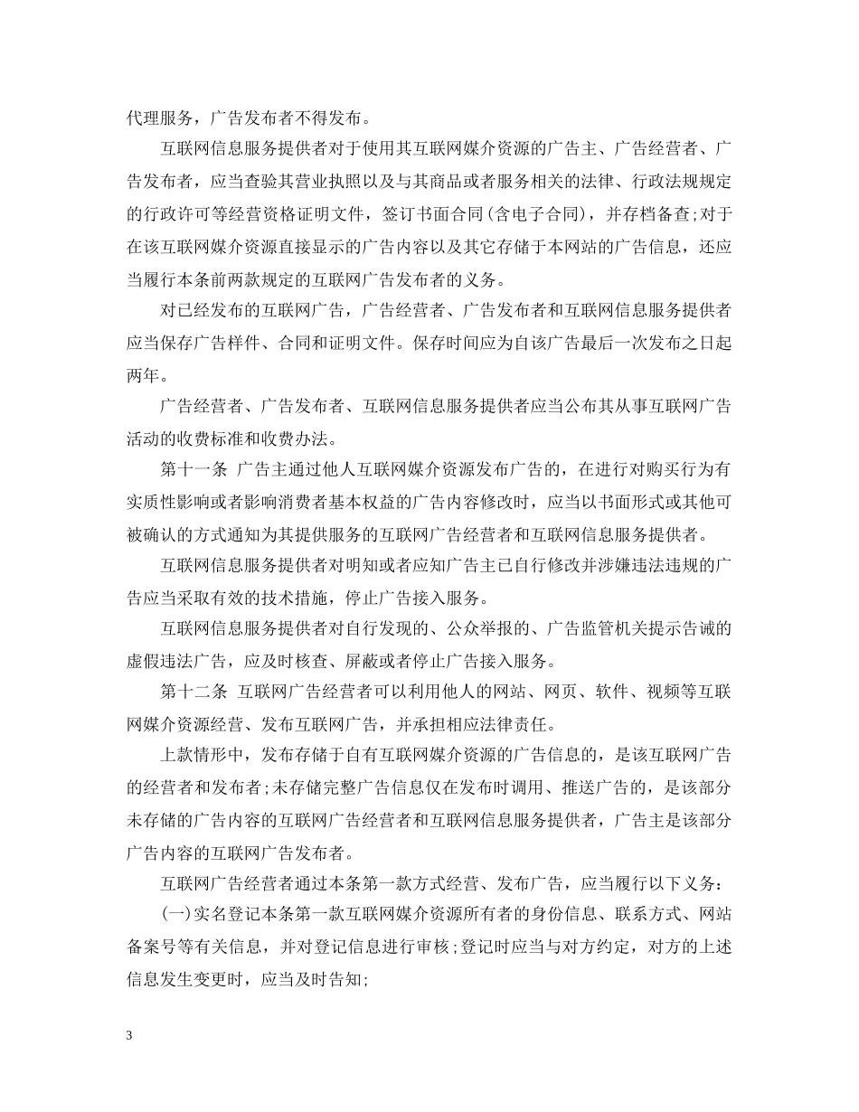 互联网广告监督管理暂行办法_第3页