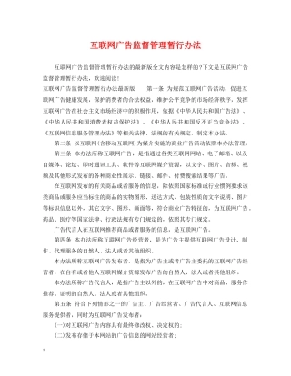 互联网广告监督管理暂行办法