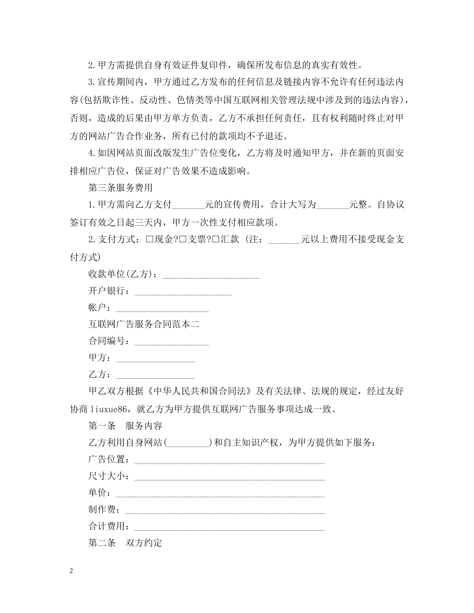 互联网广告服务合同范本3篇_第2页