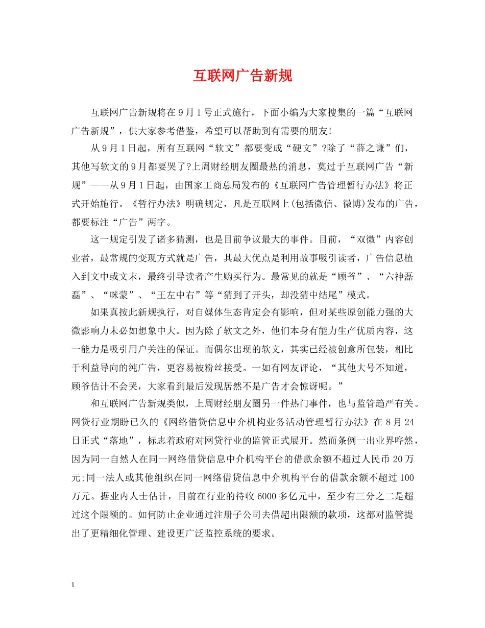 互联网广告新规_第1页
