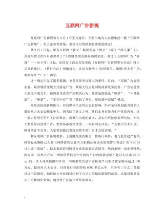 互联网广告新规
