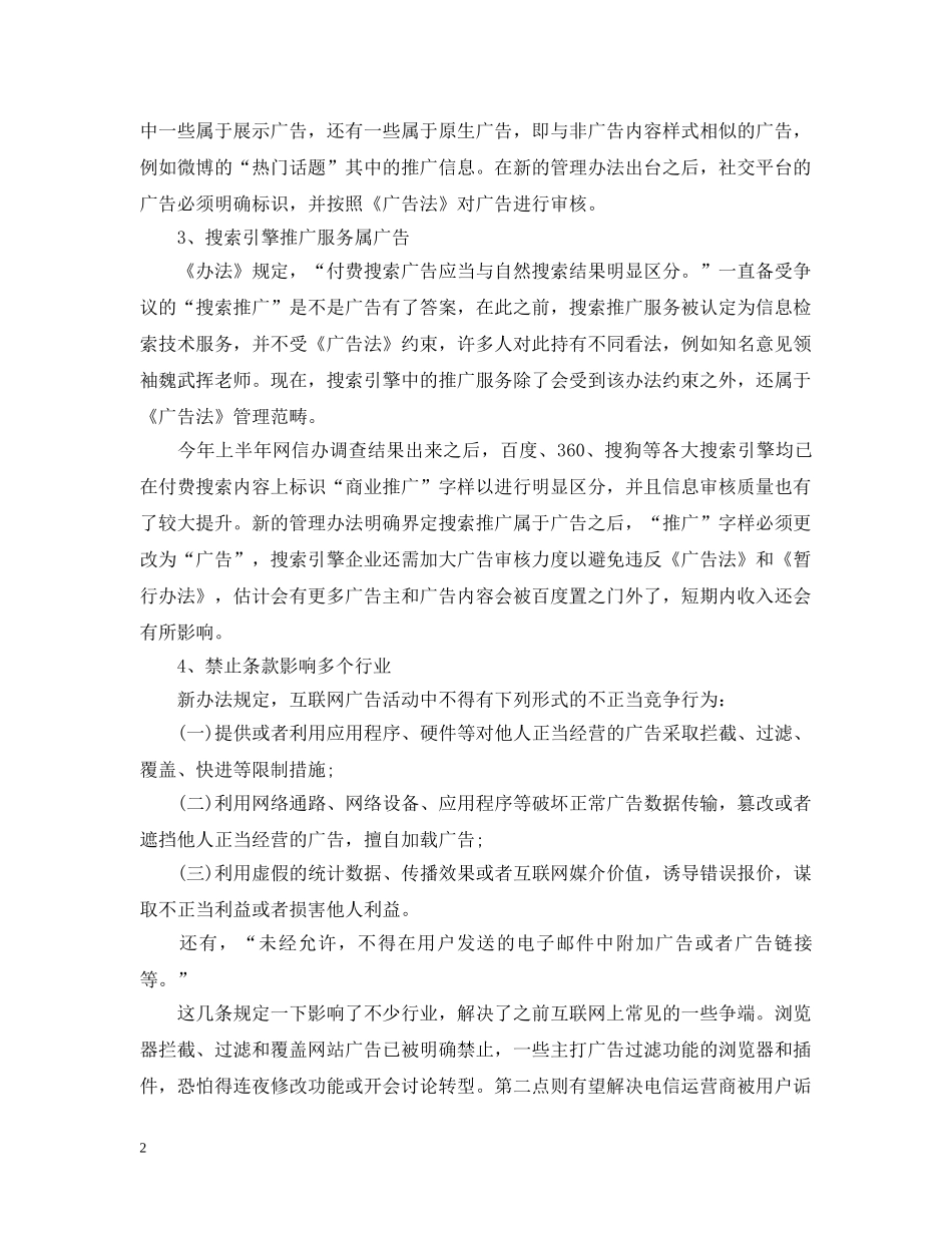 互联网广告新规出台_第2页