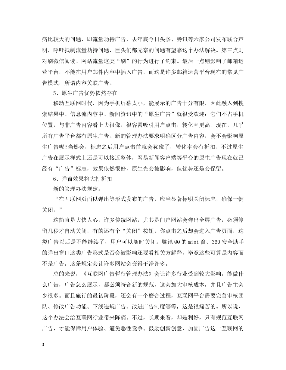 互联网广告新规出台_第3页