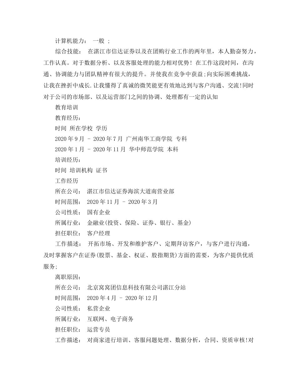 互联网企业简历模板_第2页