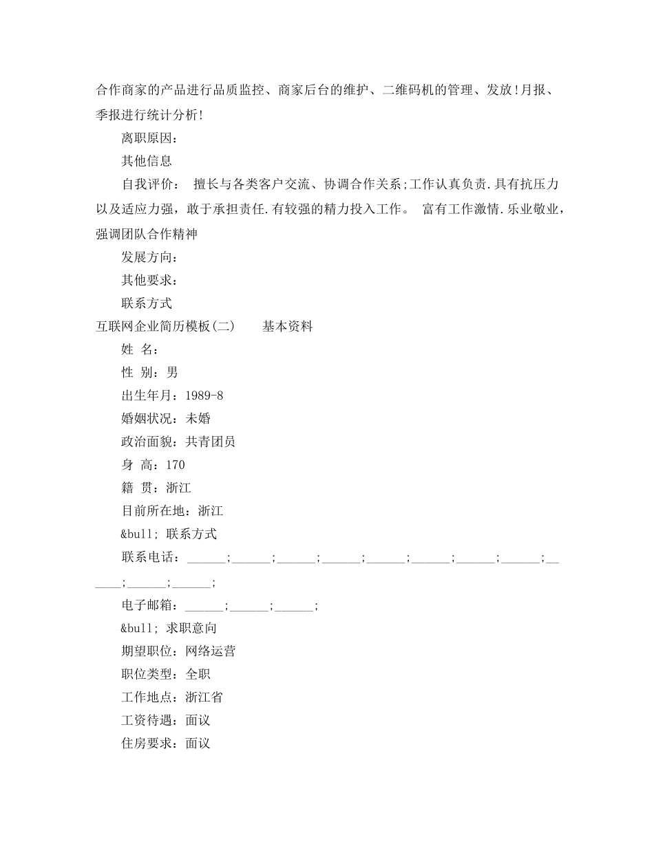 互联网企业简历模板_第3页