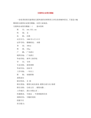 互联网企业简历模板