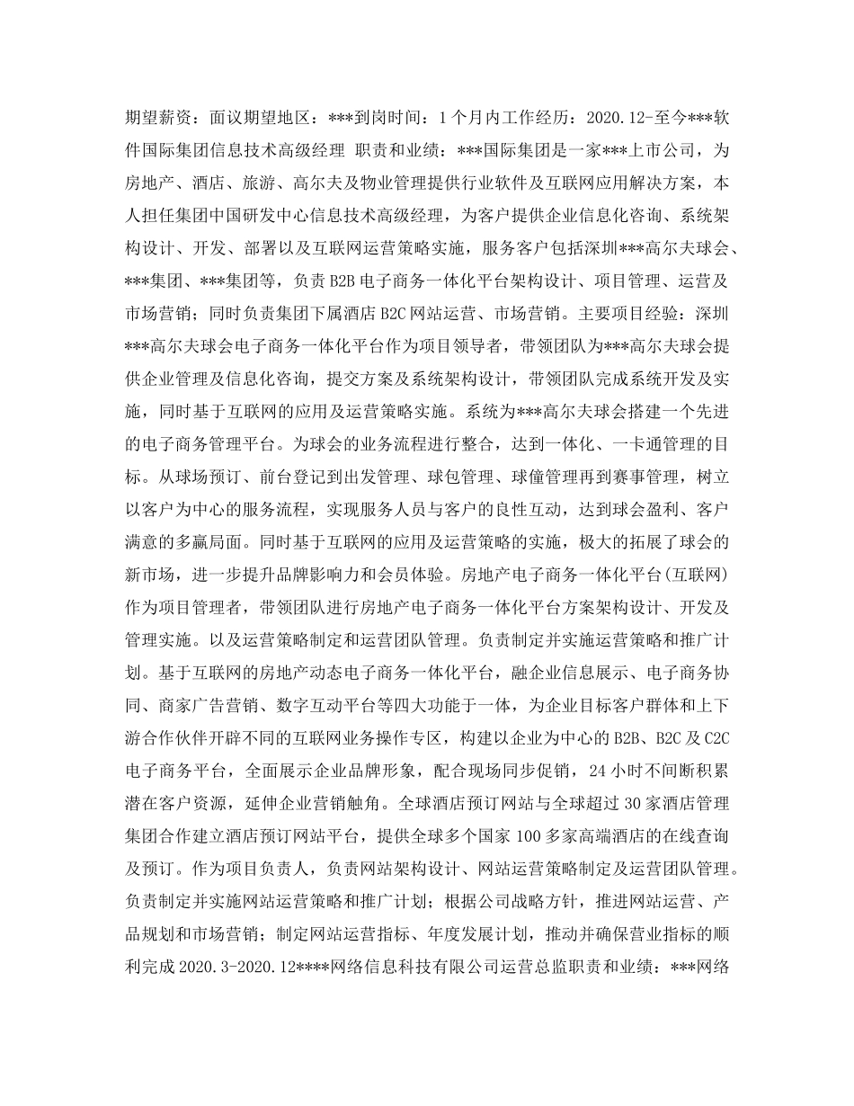 互联网公司求职简历表格_第2页