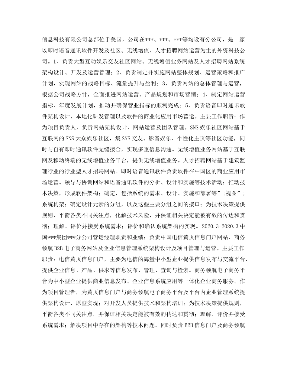 互联网公司求职简历表格_第3页