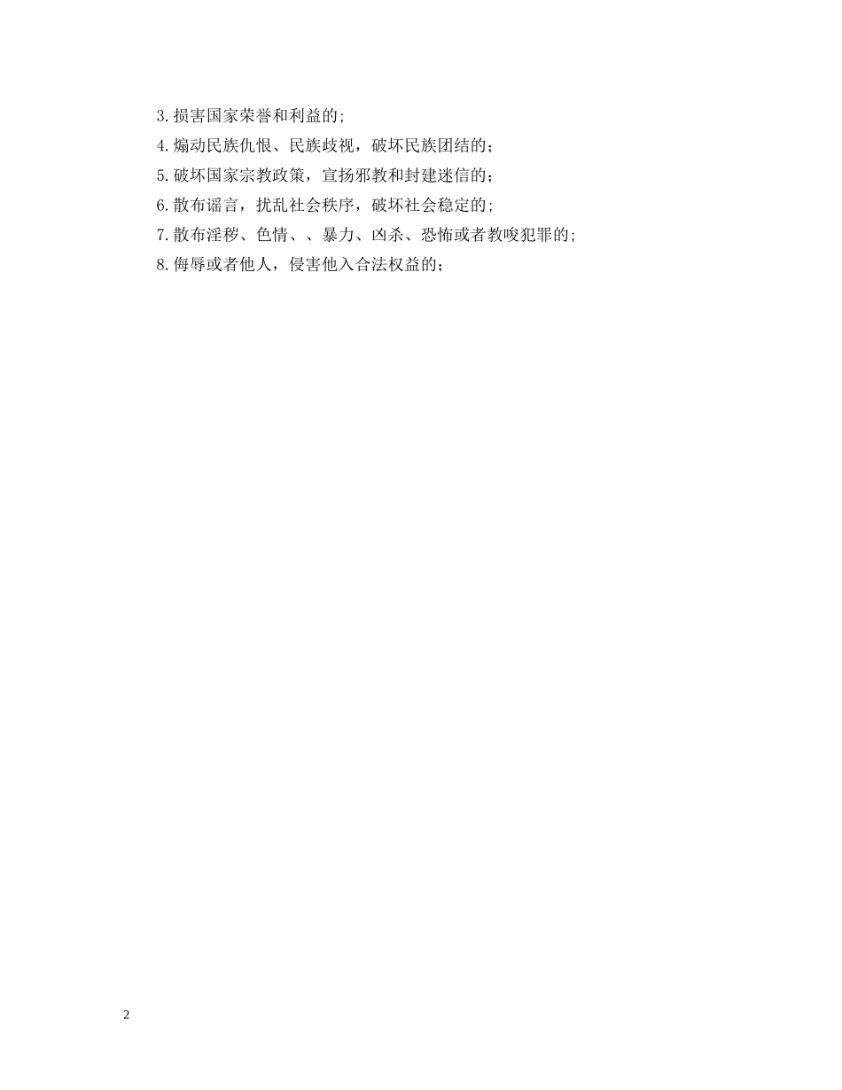 互联网信息安全承诺书_第2页