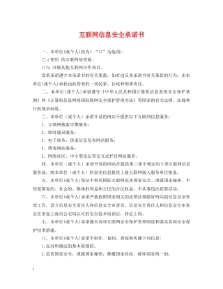 互联网信息安全承诺书