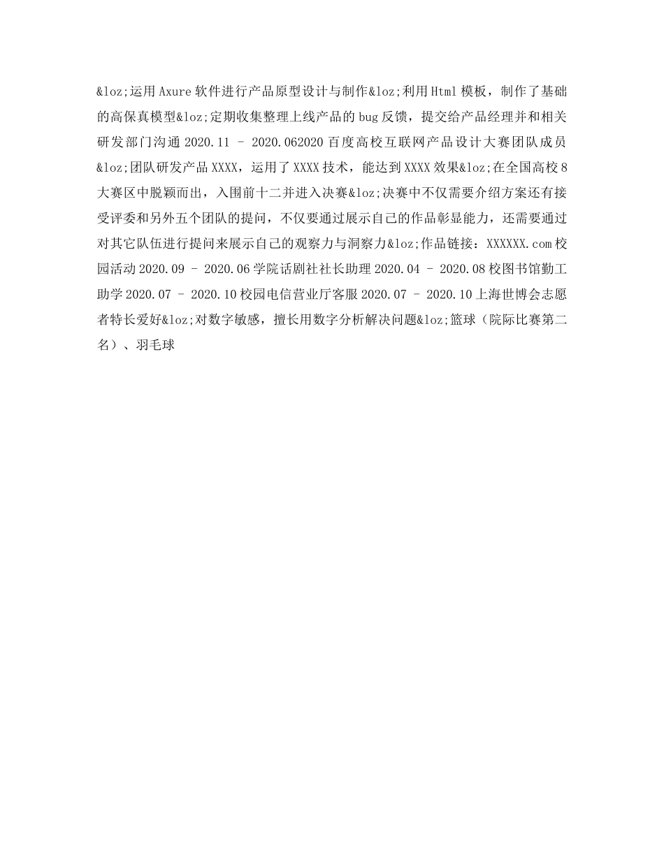 互联网产品工作简历模板_第2页