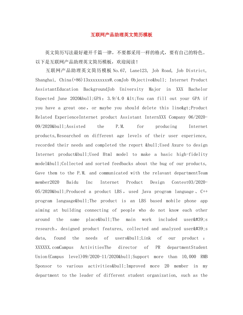 互联网产品助理英文简历模板_第1页