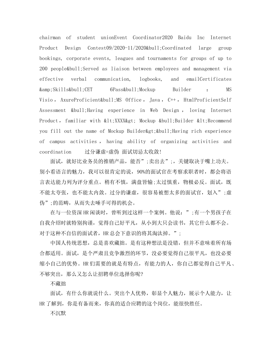 互联网产品助理英文简历模板_第2页