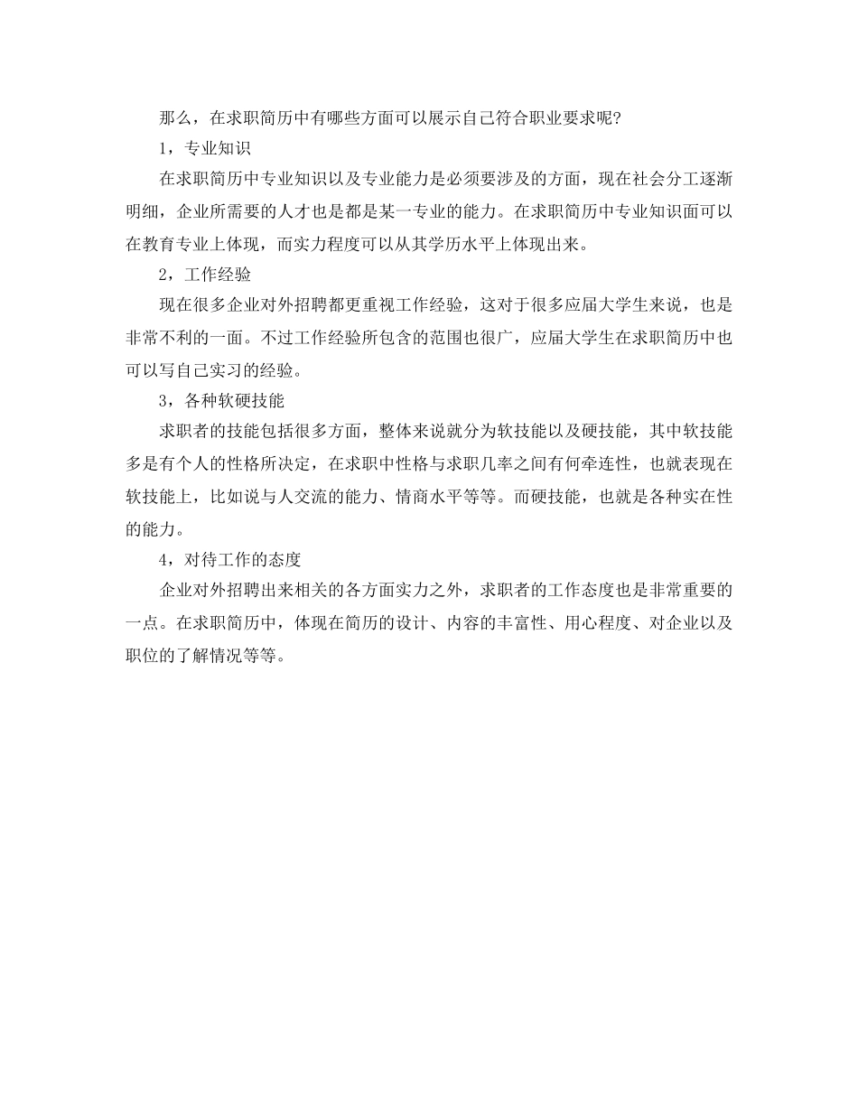 互联网产品助理意向求职简历模板_第2页