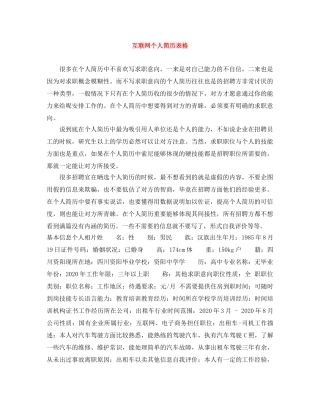 互联网个人简历表格