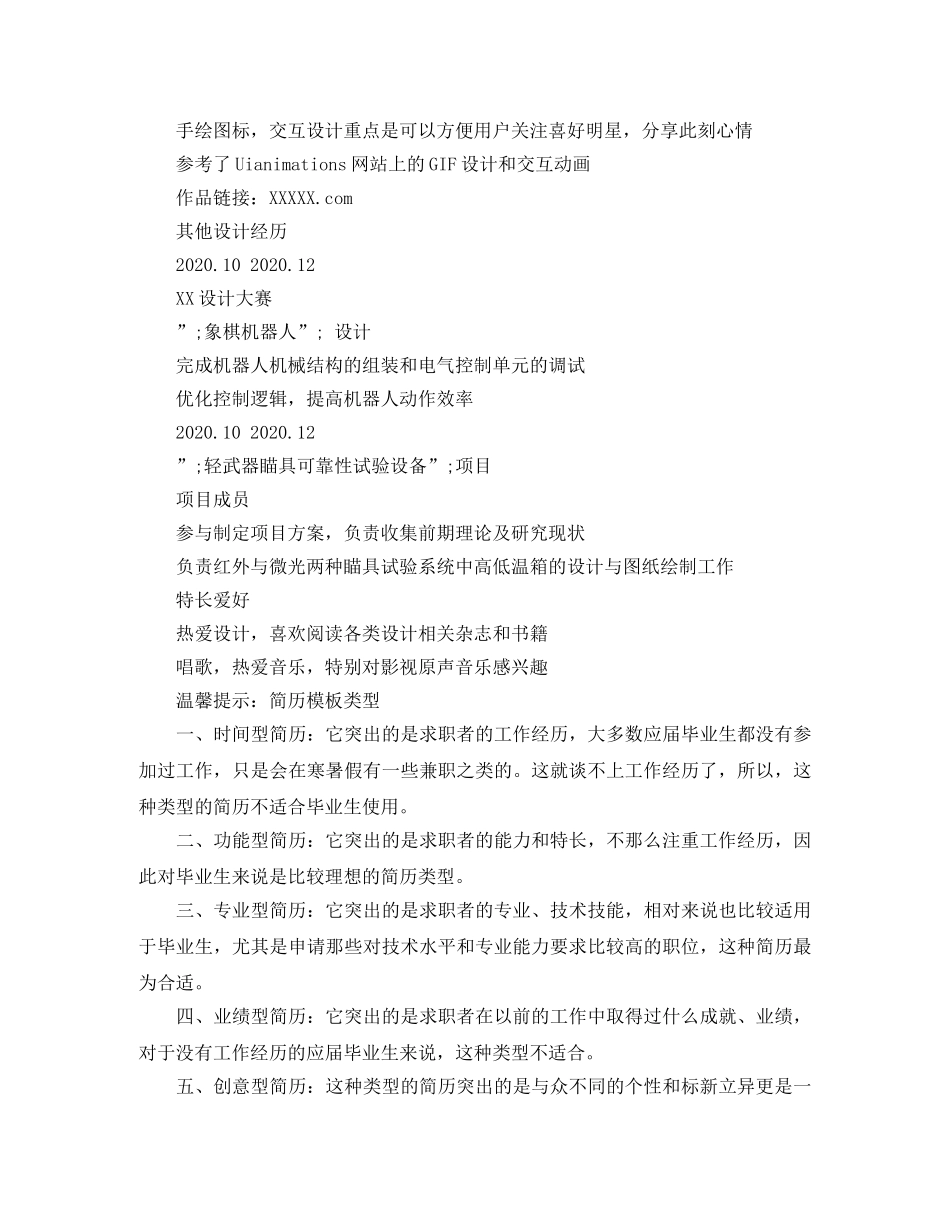 互联网交互设计个人简历模板_第2页