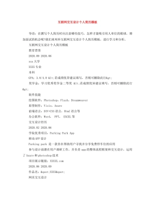 互联网交互设计个人简历模板