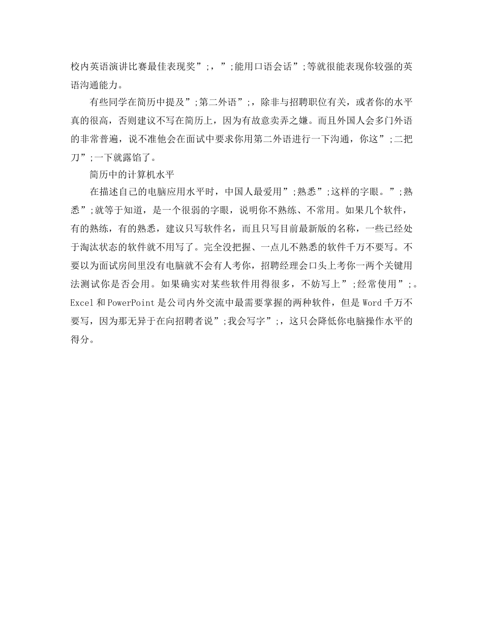 互联网产品助理工作简历模板_第2页