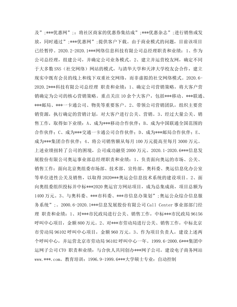 互联网业务拓展简历表格_第2页