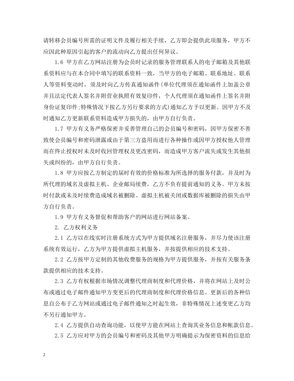 互联网业务代理合同范本3篇_第2页