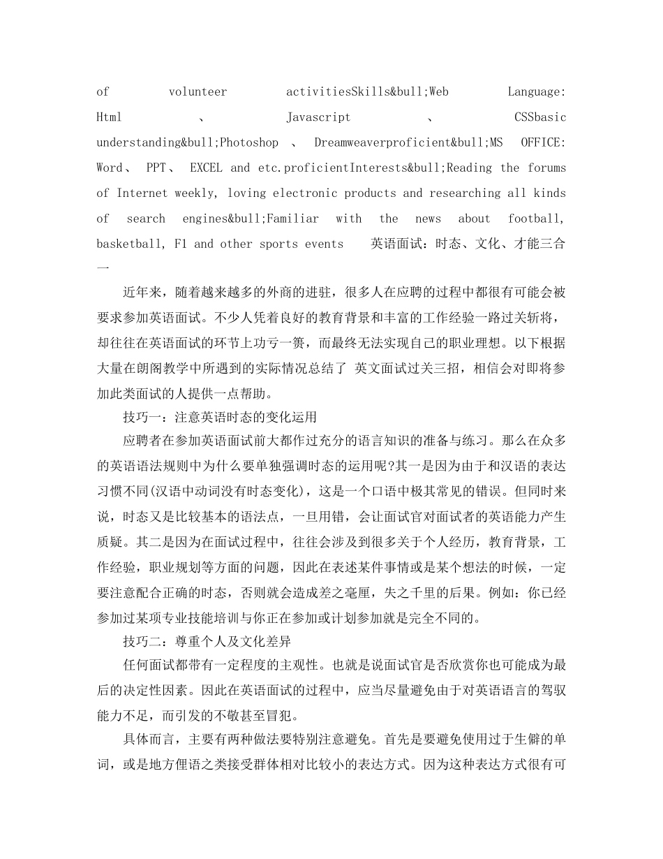 互联网SEO英文简历模板_第2页