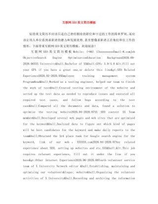 互联网SEO英文简历模板