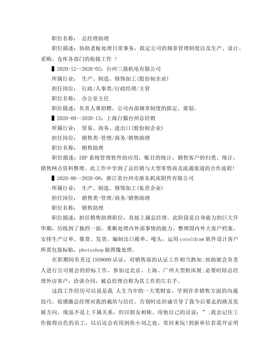 互联网专业求职简历范文_第2页