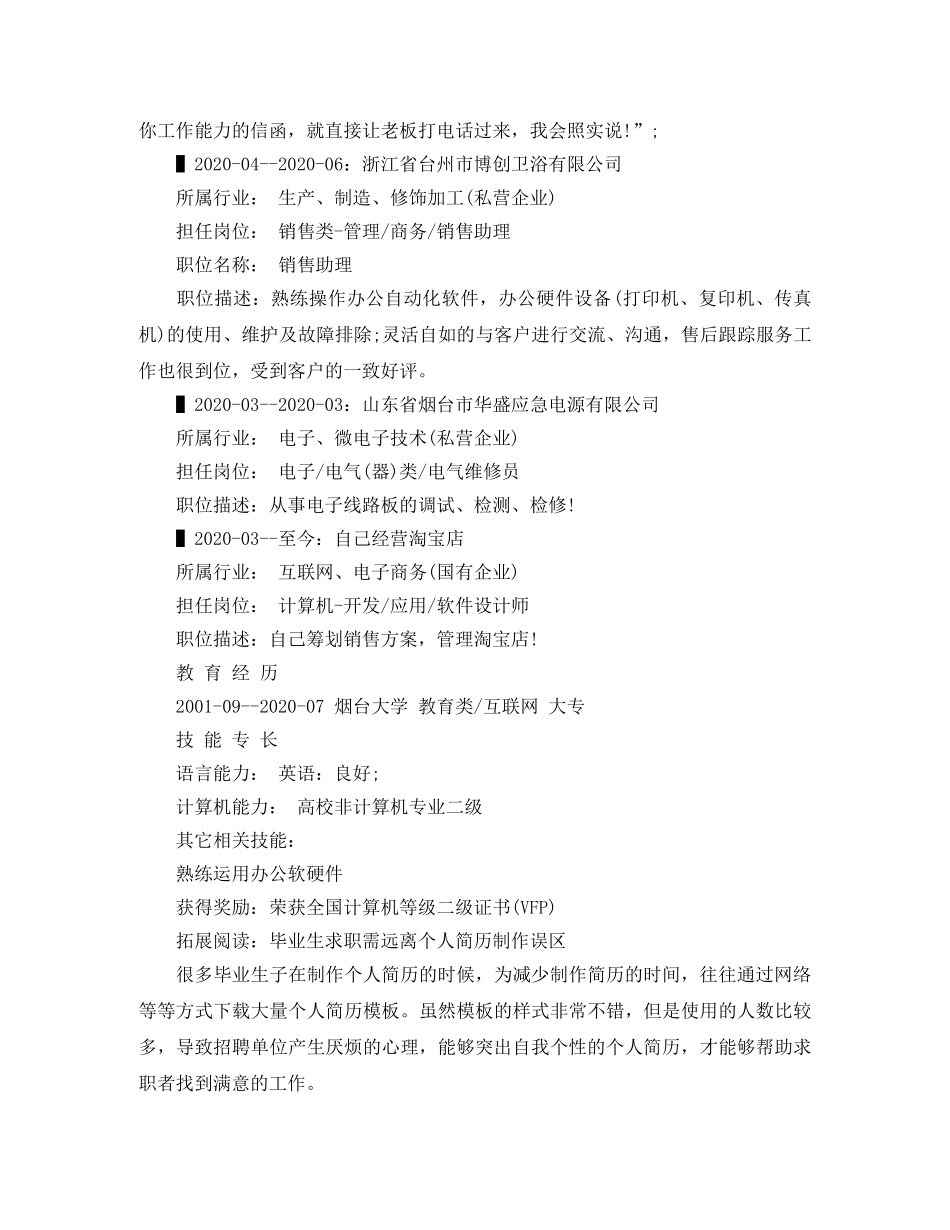 互联网专业求职简历范文_第3页