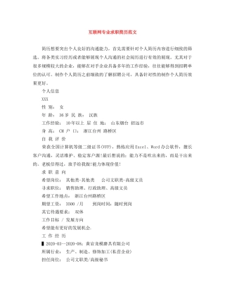互联网专业求职简历范文