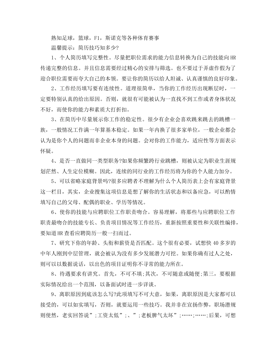 互联网SEM个人简历模板_第2页