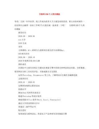 互联网SEM个人简历模板