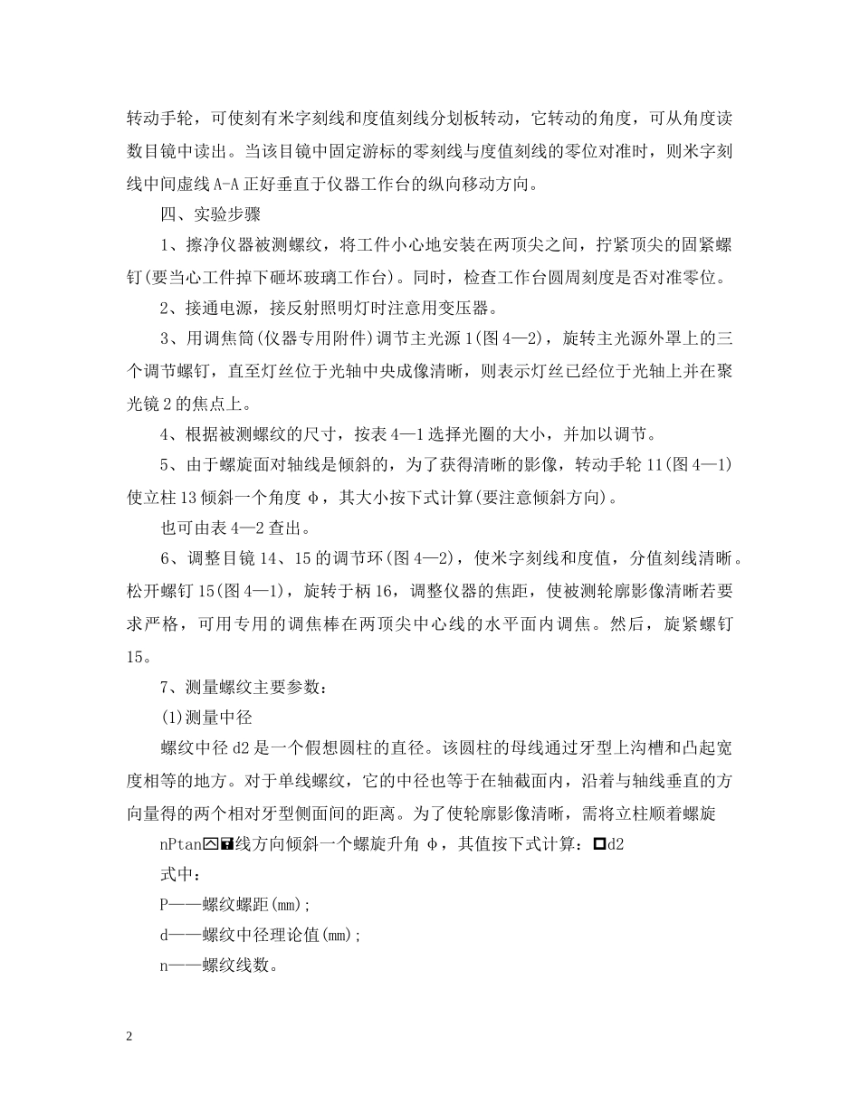 互换性实验报告_第2页