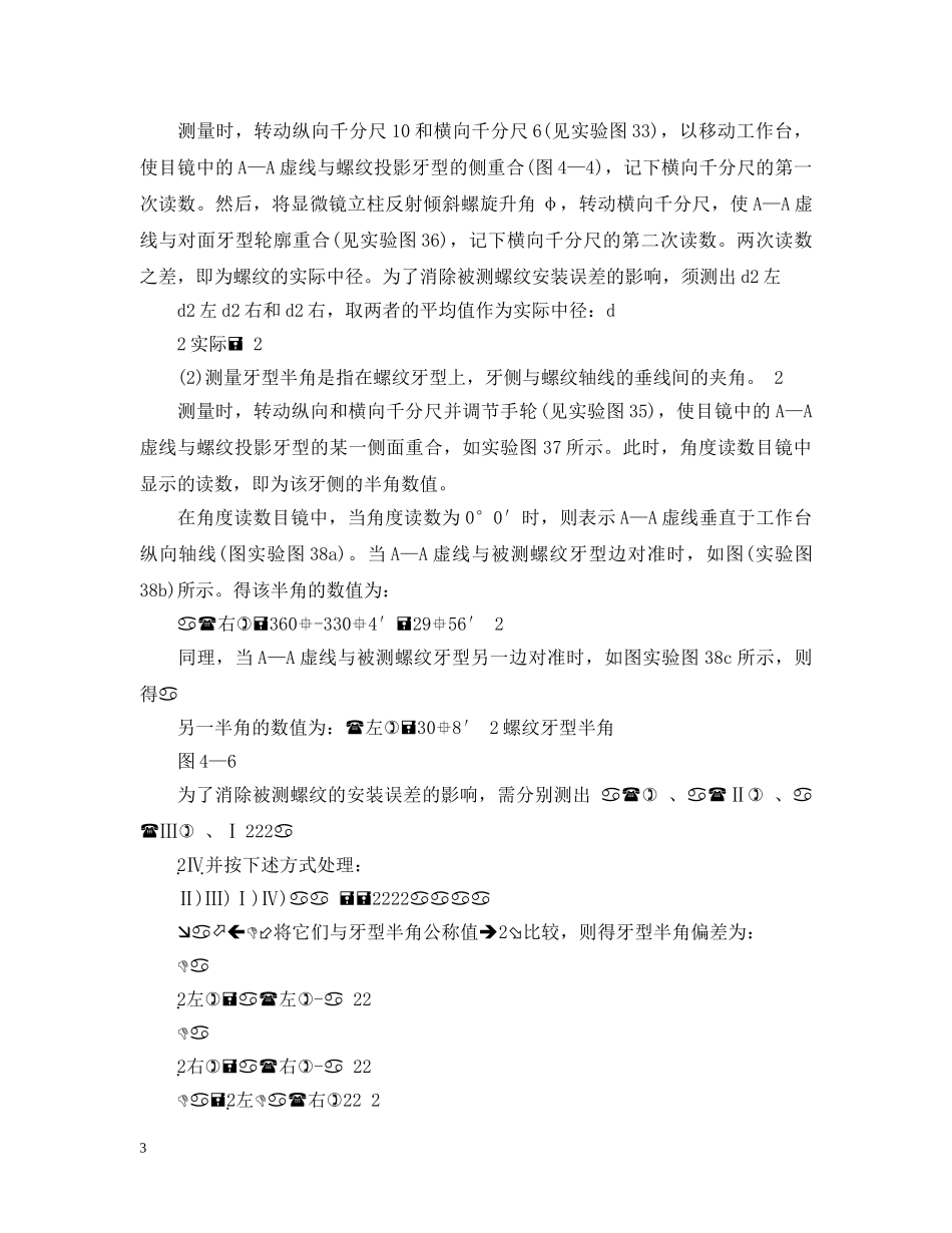互换性实验报告_第3页