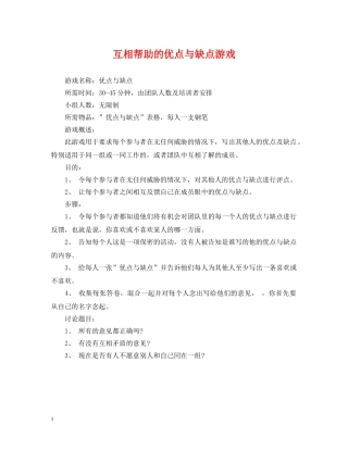互相帮助的优点与缺点游戏