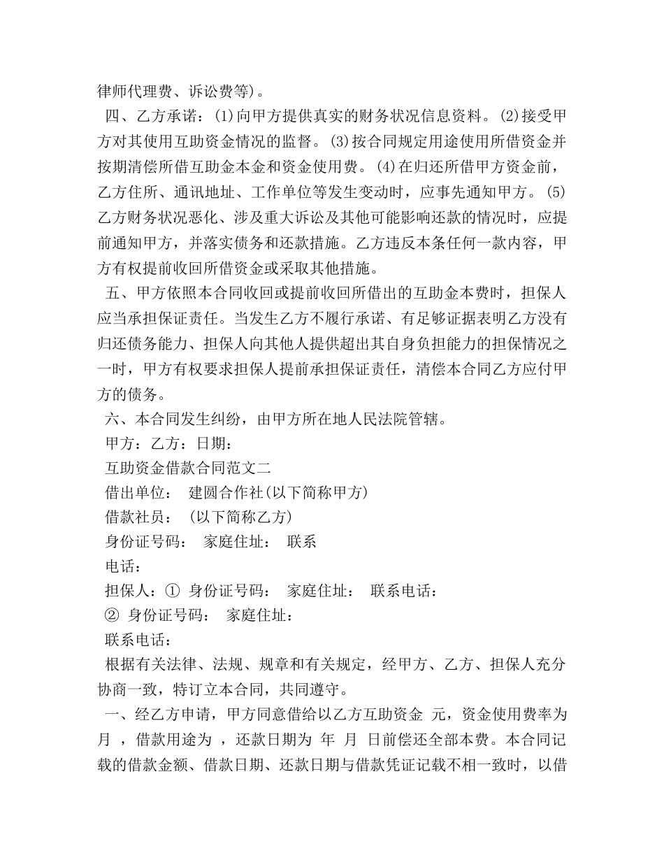 互助资金借款合同_第2页
