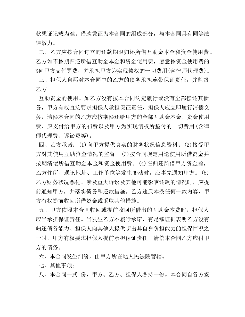 互助资金借款合同_第3页