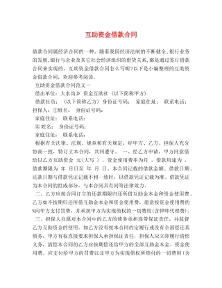 互助资金借款合同